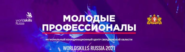 Worldskills Russia